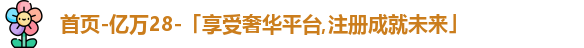 亿万28